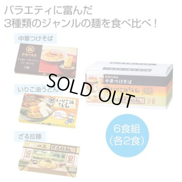 バラエティ麺三昧３種ボックスの写真