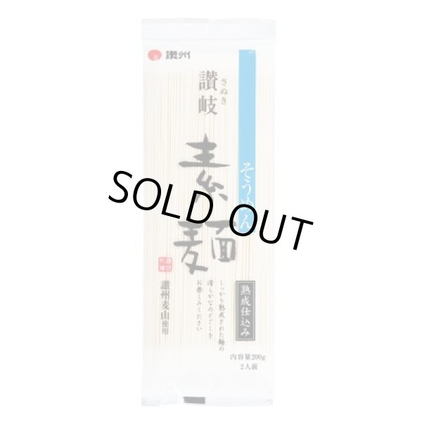 画像2: どっさり１．２ｋｇ　讃岐そうめん１２人前 (2)