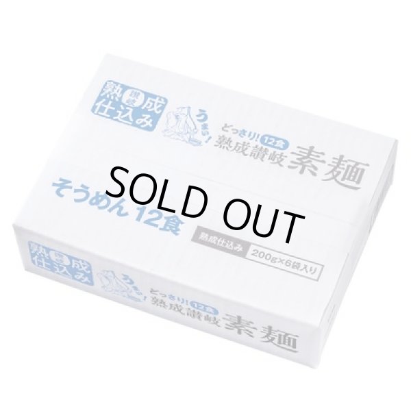 画像3: どっさり１．２ｋｇ　讃岐そうめん１２人前 (3)