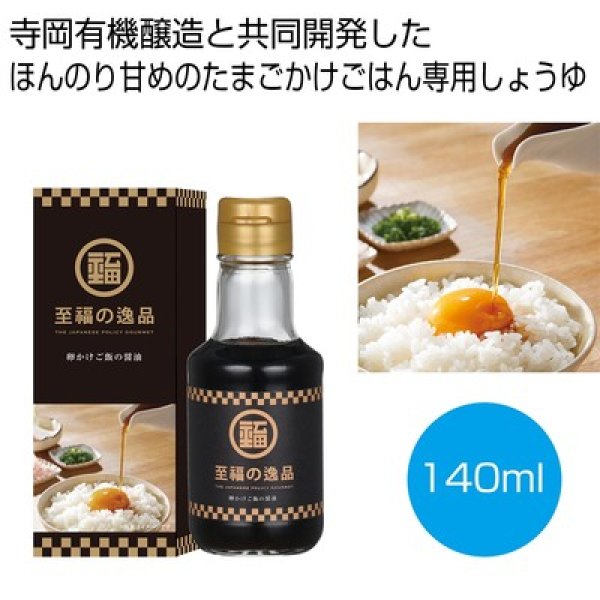 至福の逸品　卵かけご飯の醤油１４０ｍｌの写真