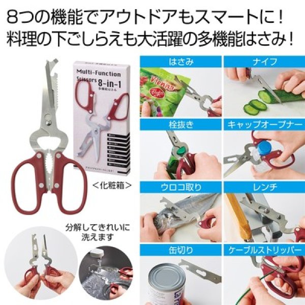 ８ｉｎ１多機能はさみの写真