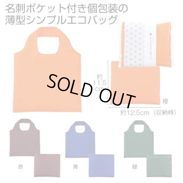 ごあいさつ　からふるえこばっぐ１個の写真