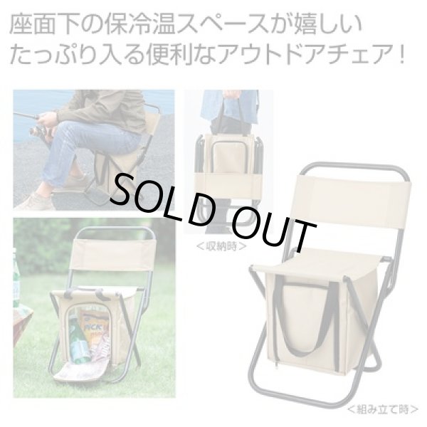 アウトドア保冷温バッグ付きチェアの写真