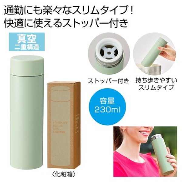 ストッパー付き真空ステンレスボトル２３０ｍｌ（グリーン）の写真