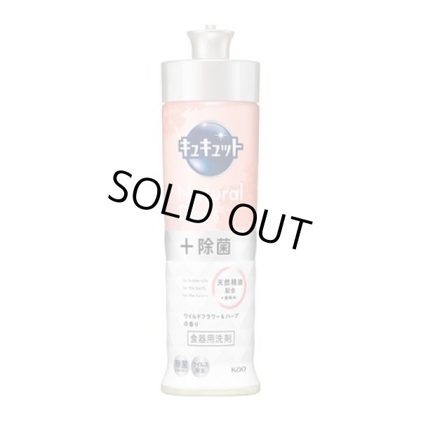 キュキュットＮａｔｕｒａｌ　Ｄａｙｓ＋除菌２２０ｍｌ（ワイルドフラワー＆ハーブの香り）の写真