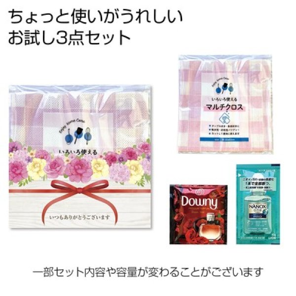 キッチン＆ランドリープチギフト３点セットの写真