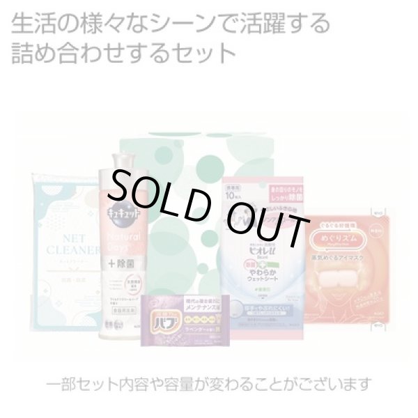 リラックスライフ５点セットの写真
