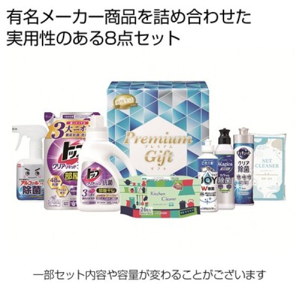 暮らし応援プレミアム８点セットの写真