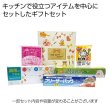 ＵＳＥＧＩＦＴバラエティ５点セットの写真