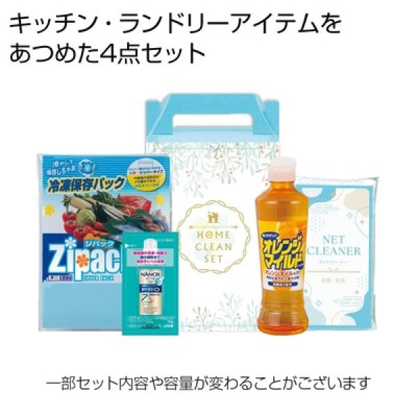 ホームリフレッシュ４点セットの写真
