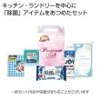 清潔な暮らし応援５点セットの写真