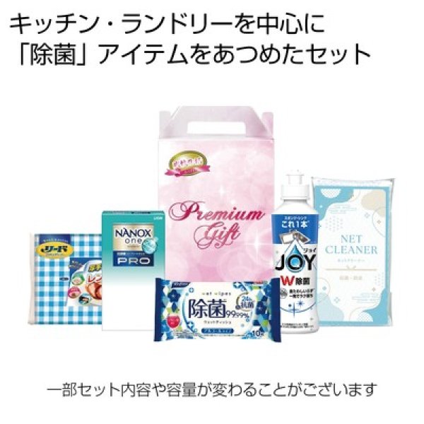 清潔な暮らし応援５点セットの写真