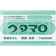 ウタマロ洗濯石けん１３３ｇの写真