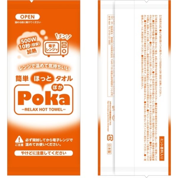 ほっとタオルＰＯＫＡ　の写真