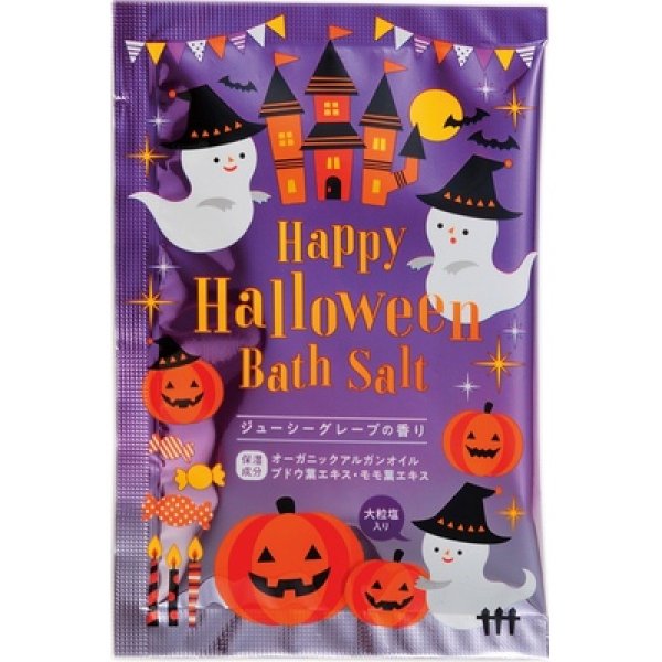 ハッピーハロウィンバスソルト２０ｇの写真