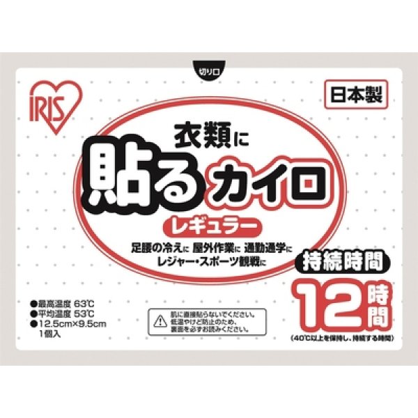 貼るカイロ１個（レギュラー）の写真