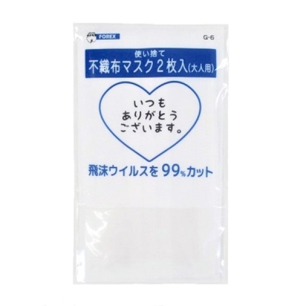 不織布マスク２枚入り（名刺ポケット付き）の写真