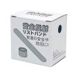 画像2: 安全反射リストバンド１本 (2)