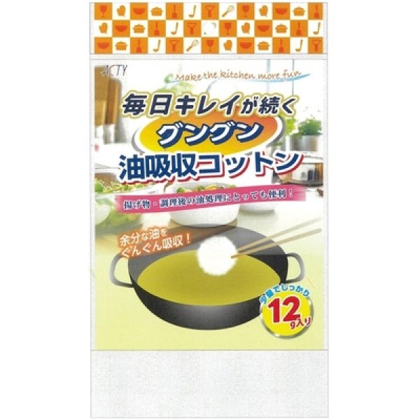 毎日キレイが続くグングン油吸収コットンの写真