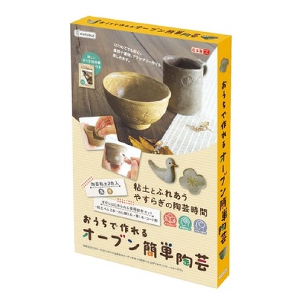 画像2: おうちで作れるオーブン簡単陶芸 (2)