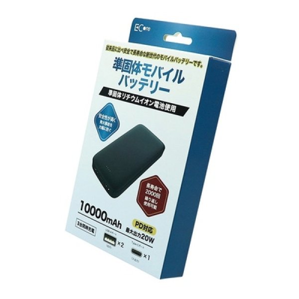 画像2: ＰＤ対応準固体モバイルバッテリー１００００ｍＡｈ (2)