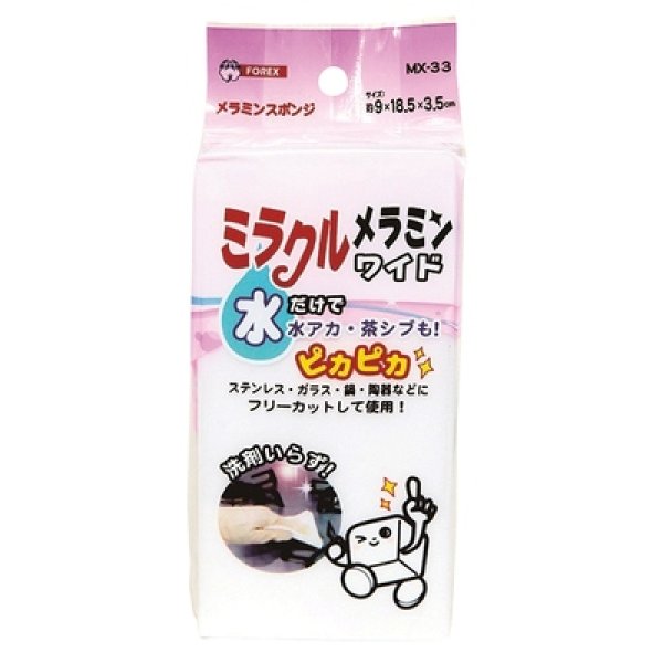 ミラクルメラミンワイドの写真