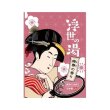画像2: 薬用粉体入浴剤　浮世の湯２包入 (2)