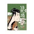 薬用粉体入浴剤　浮世の湯２包入の写真