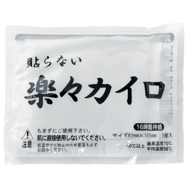 楽々貼らないカイロ１個（レギュラー）の写真