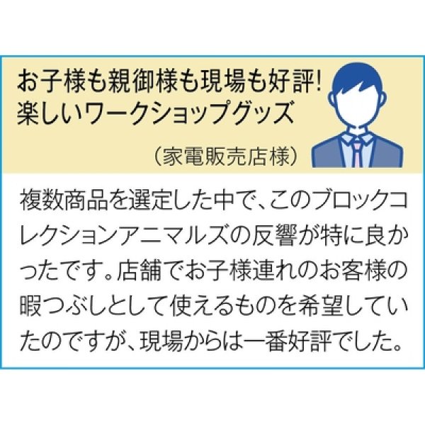 画像3: ブロックコレクション　アニマルズ１個 (3)