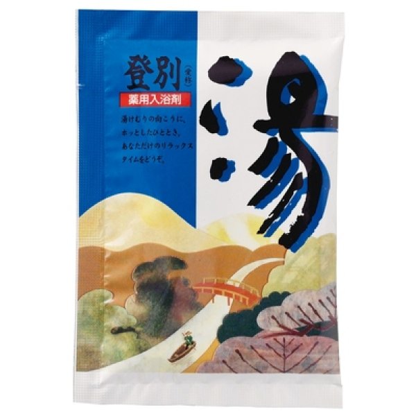 薬用入浴剤　湯２５ｇ１個（登別）の写真