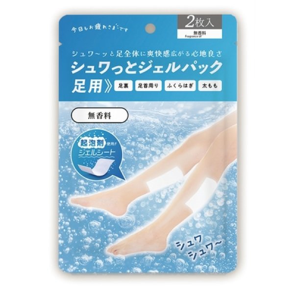 シュワっとジェルパック足用２枚入（無香料）の写真