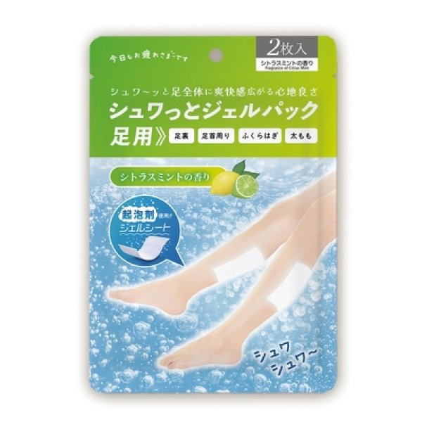 シュワっとジェルパック足用２枚入（シトラスミントの香り）の写真