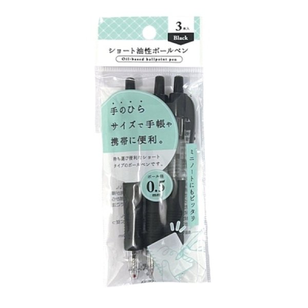 画像2: ショート油性ボールペン３本組 (2)