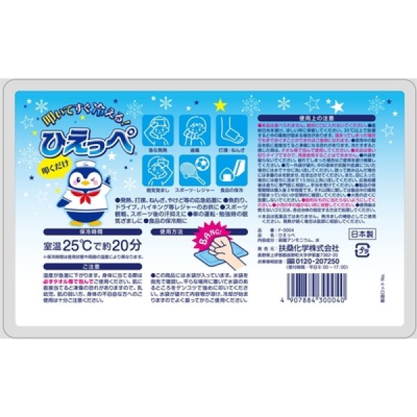 画像2: 瞬間冷却ひえっぺ (2)
