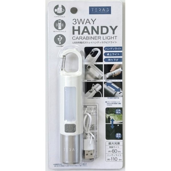 ＵＳＢ充電式　３ＷＡＹハンディカラビナライトの写真