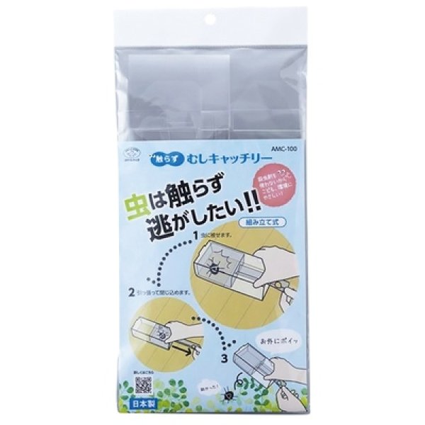 画像3: 触らずむしキャッチリー (3)
