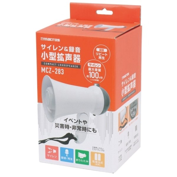 画像3: サイレン＆録音小型拡声器 (3)