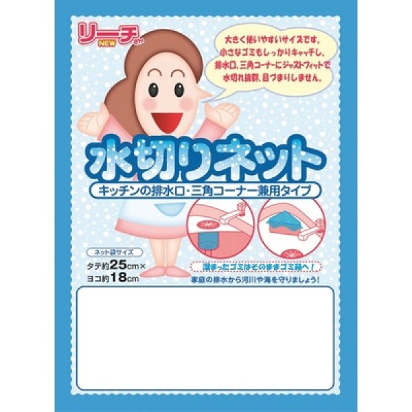 水切りネット２枚入の写真