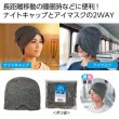２ＷＡＹおやすみキャップの写真