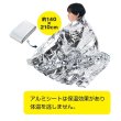 画像3: 備えて安心　緊急アルミブランケット (3)