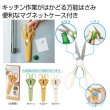 マグネットケース付き万能キッチンハサミの写真