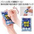 瞬間冷却ＣＯＯＬパックの写真