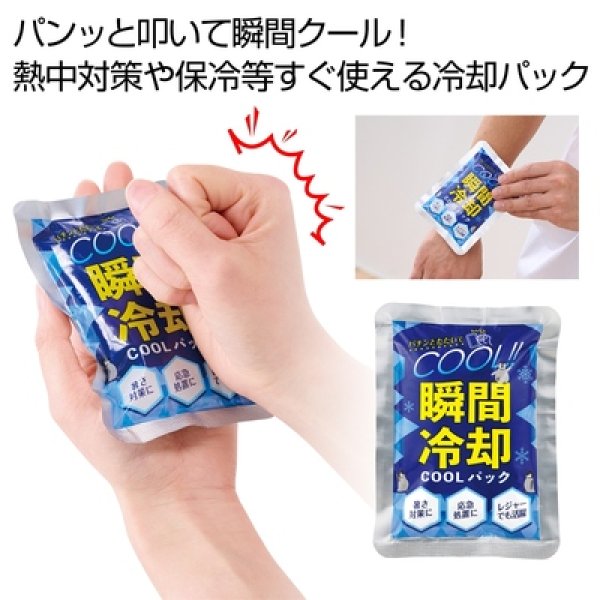 瞬間冷却ＣＯＯＬパックの写真