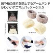 アニマル吸水アームバンド１組の写真