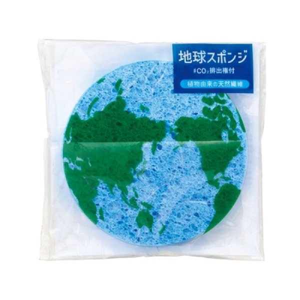 画像2: 地球スポンジ　＃ＣＯ２排出権付 (2)