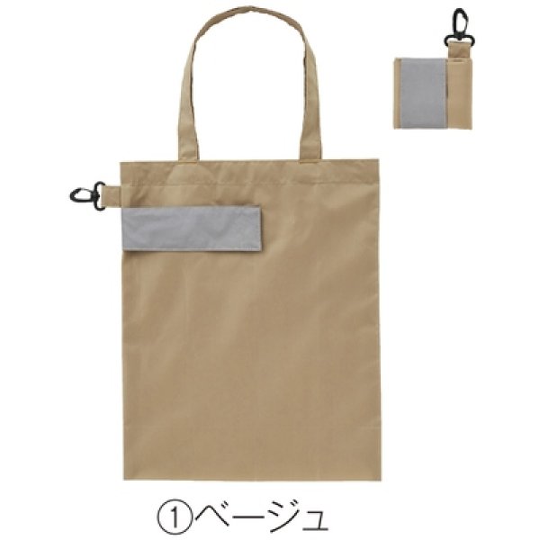 画像2: ｅＴＯＮＥ　リフレクター付きエコバッグ（ベージュ） (2)