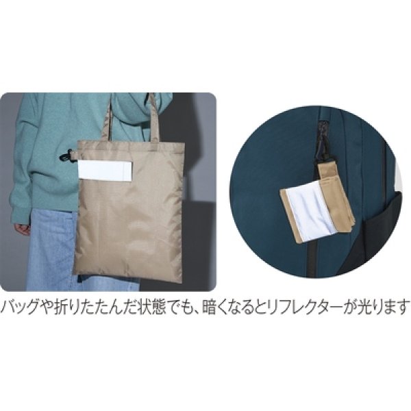 画像3: ｅＴＯＮＥ　リフレクター付きエコバッグ（ベージュ） (3)