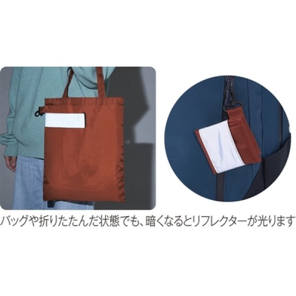 画像3: ｅＴＯＮＥ　リフレクター付きエコバッグ（エンジ） (3)