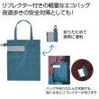 ｅＴＯＮＥ　リフレクター付きエコバッグ（ブルー）の写真